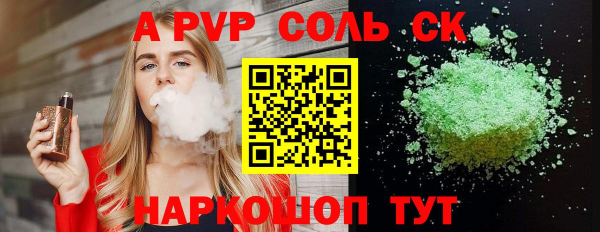 Alfa_PVP Соль  A PVP  A-PVP СК КРИС  Красноярск  Вход с VPN  APVP крисы CK 
