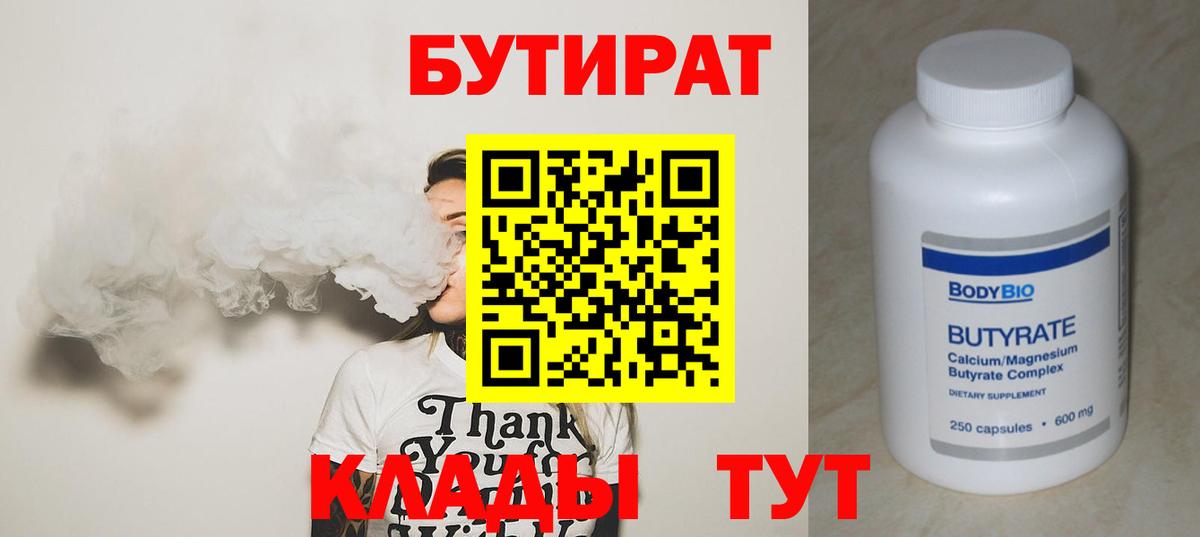 БУТИРАТ жидкий экстази Красноярск