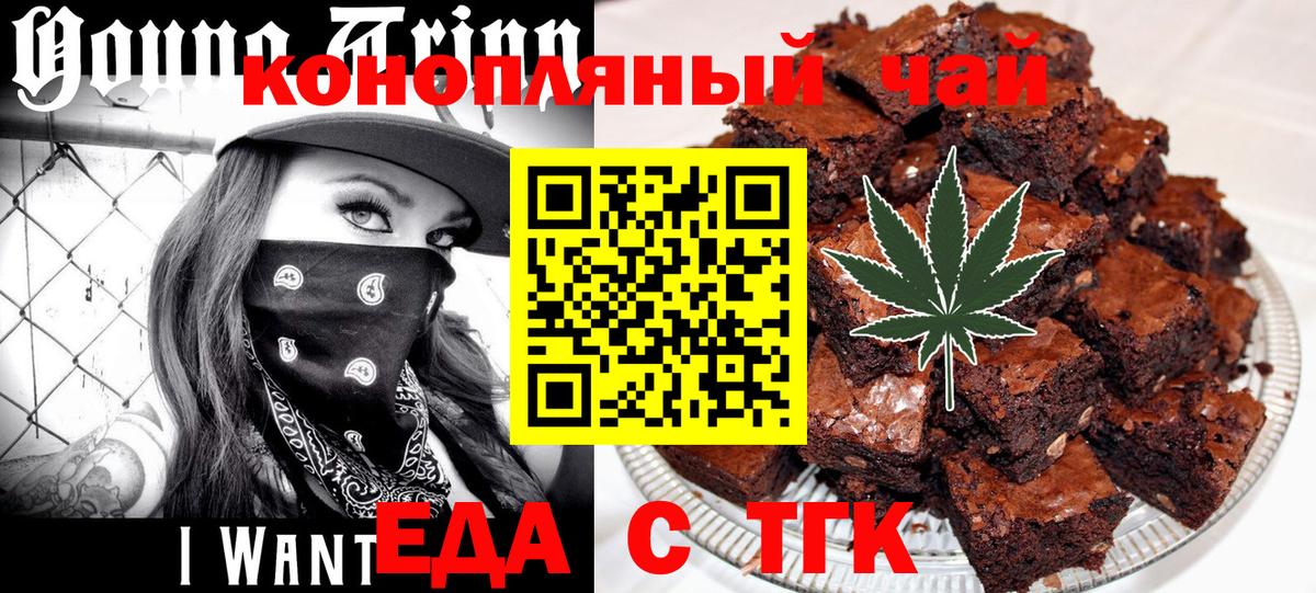 Еда ТГК конопля Красноярск
