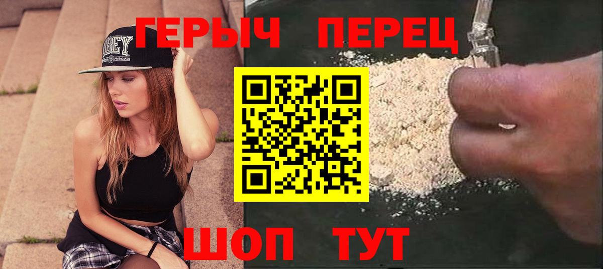 Героин герыч  Вход с VPN  Героин  Красноярск 